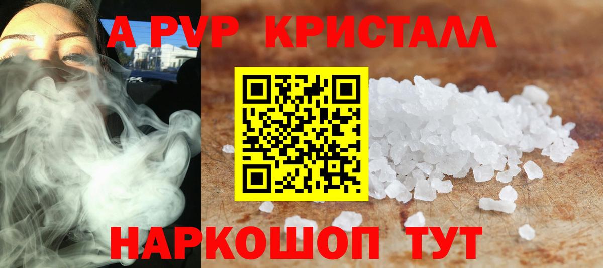 APVP Crystall  Альфа ПВП VHQ  А ПВП  Вход с VPN  A PVP Crystall  Якутск 