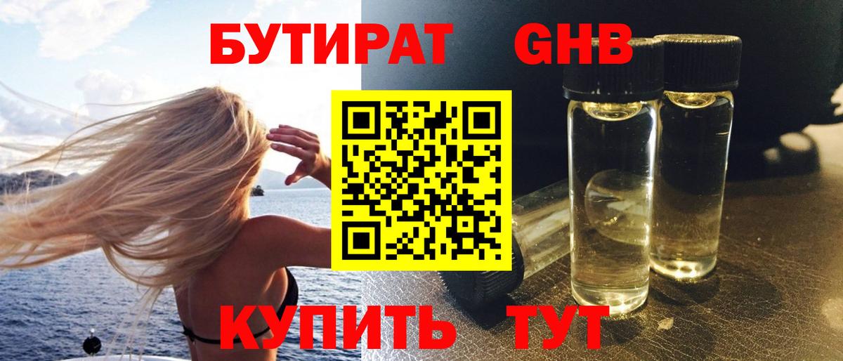 Бутират оксана Якутск