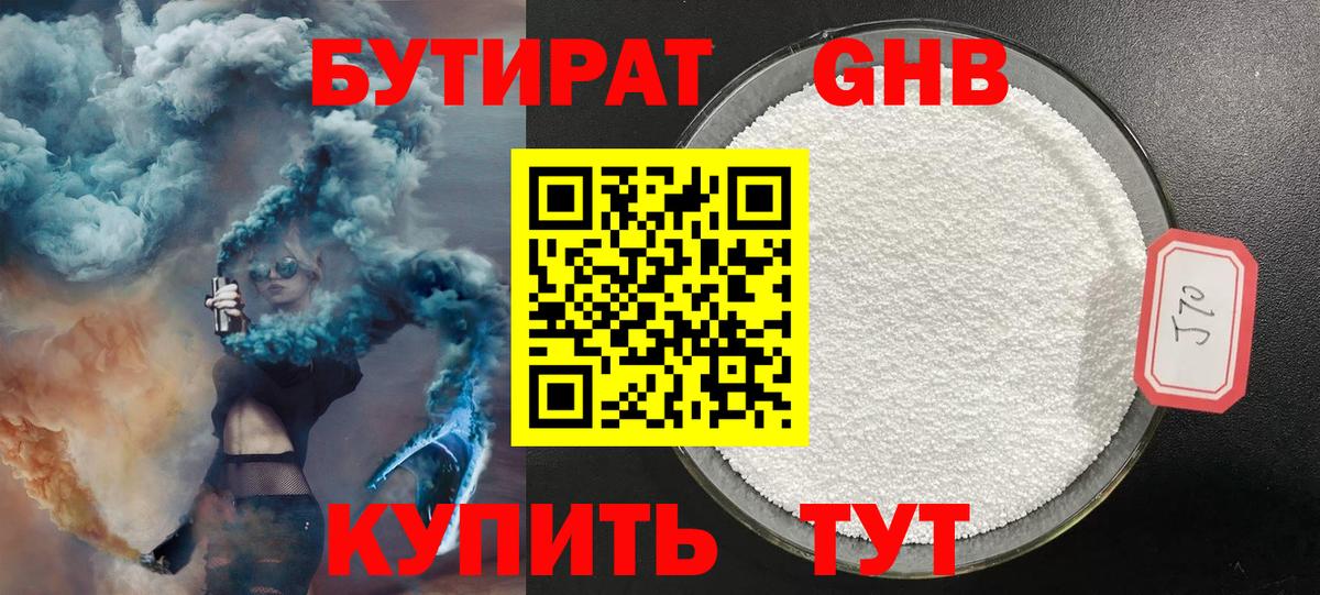 Бутират BDO  Вход с VPN  Якутск 