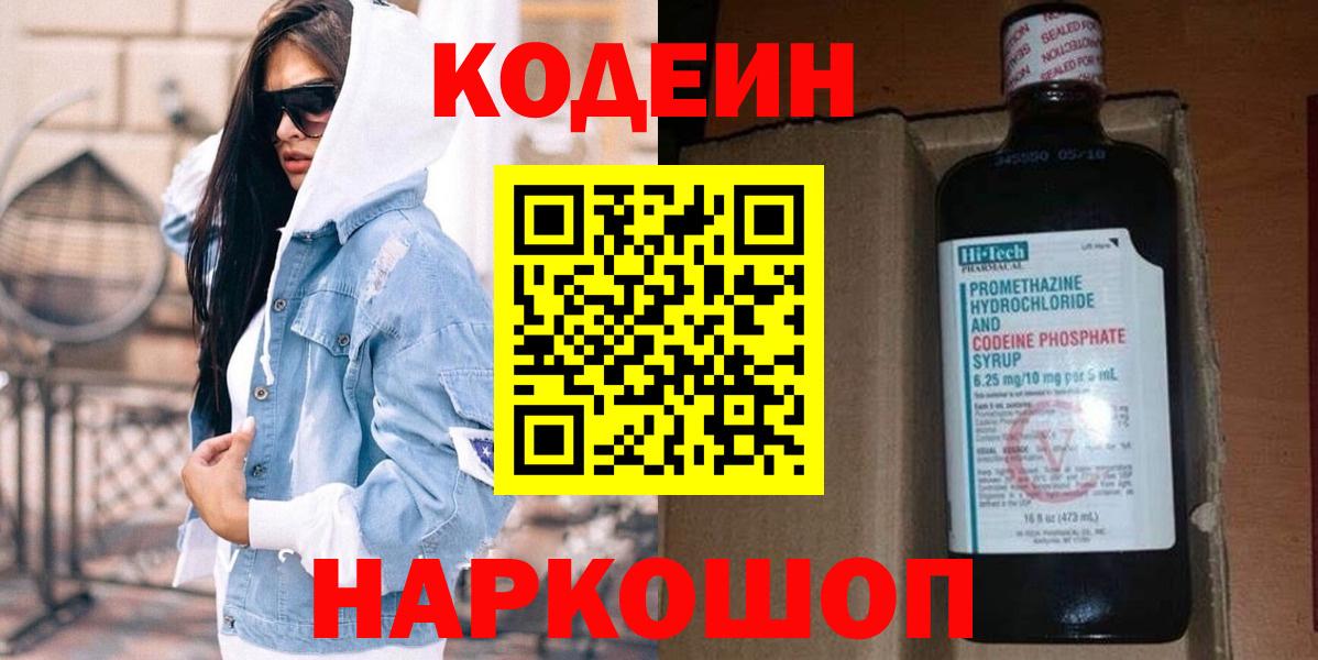 Якутск  Кодеин напиток Lean (лин)  Кодеин Purple Drank  Вход с VPN 