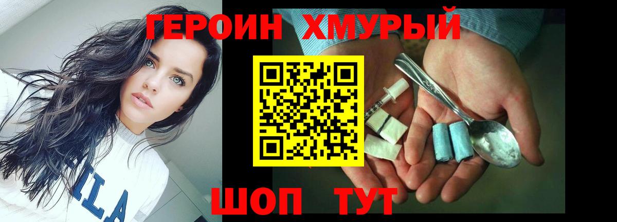 Героин VHQ Якутск