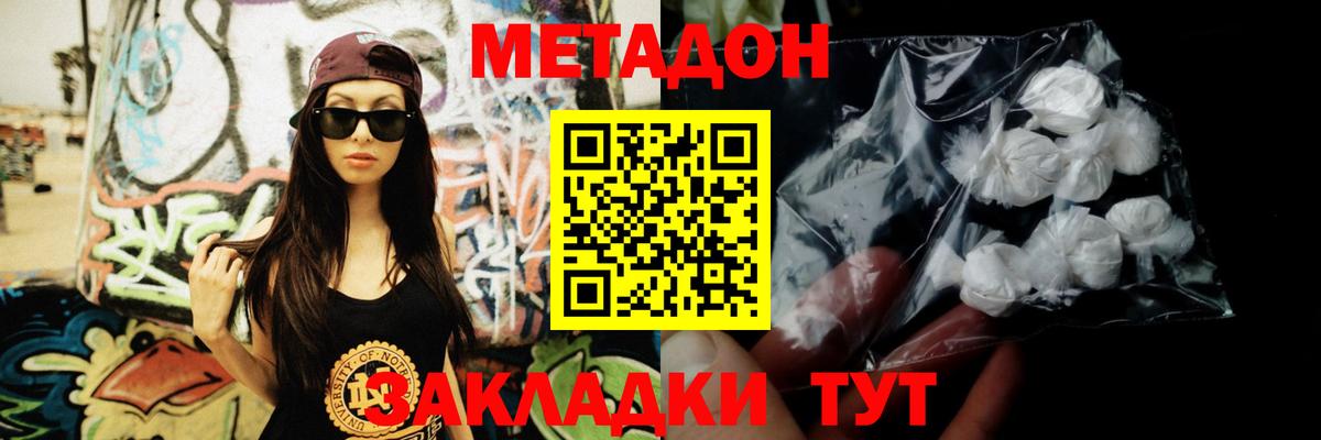 Метадон белоснежный Якутск