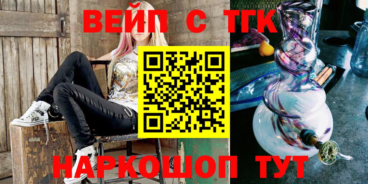 ТГК гашишное масло  Вход с VPN  магазин    Якутск  ТГК вейп 